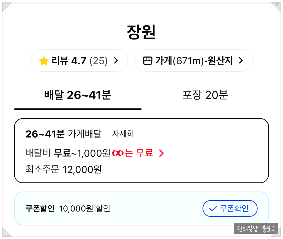 장원중화요리 이미지