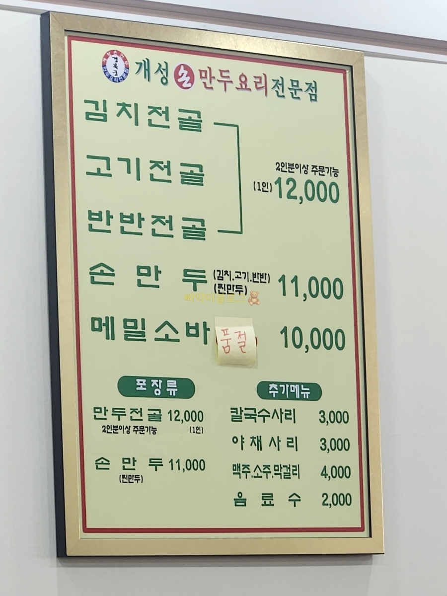 경복궁개성손만두반월 이미지