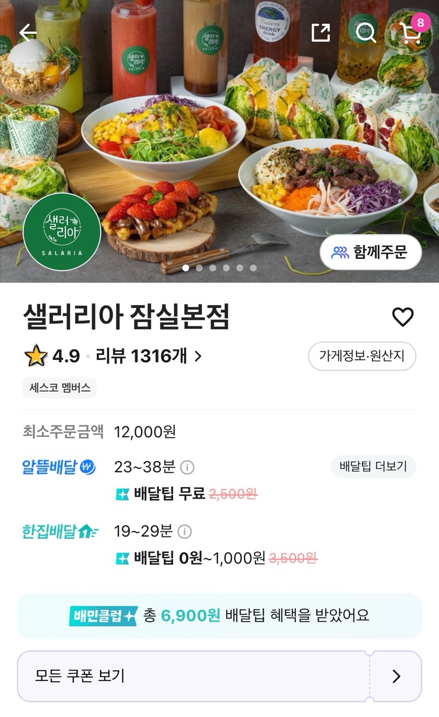 샐러리아잠실 이미지