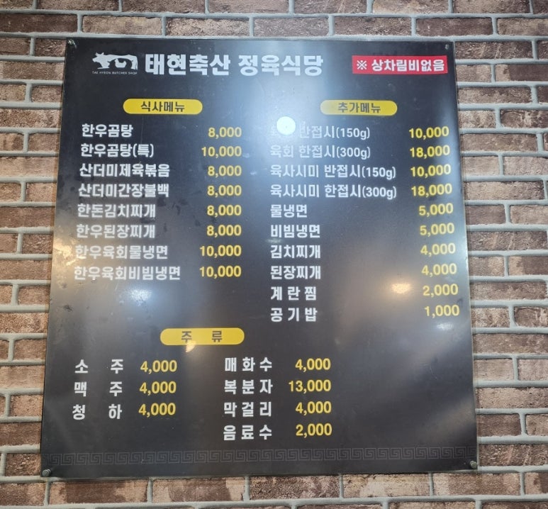 태현축산정육식당 이미지