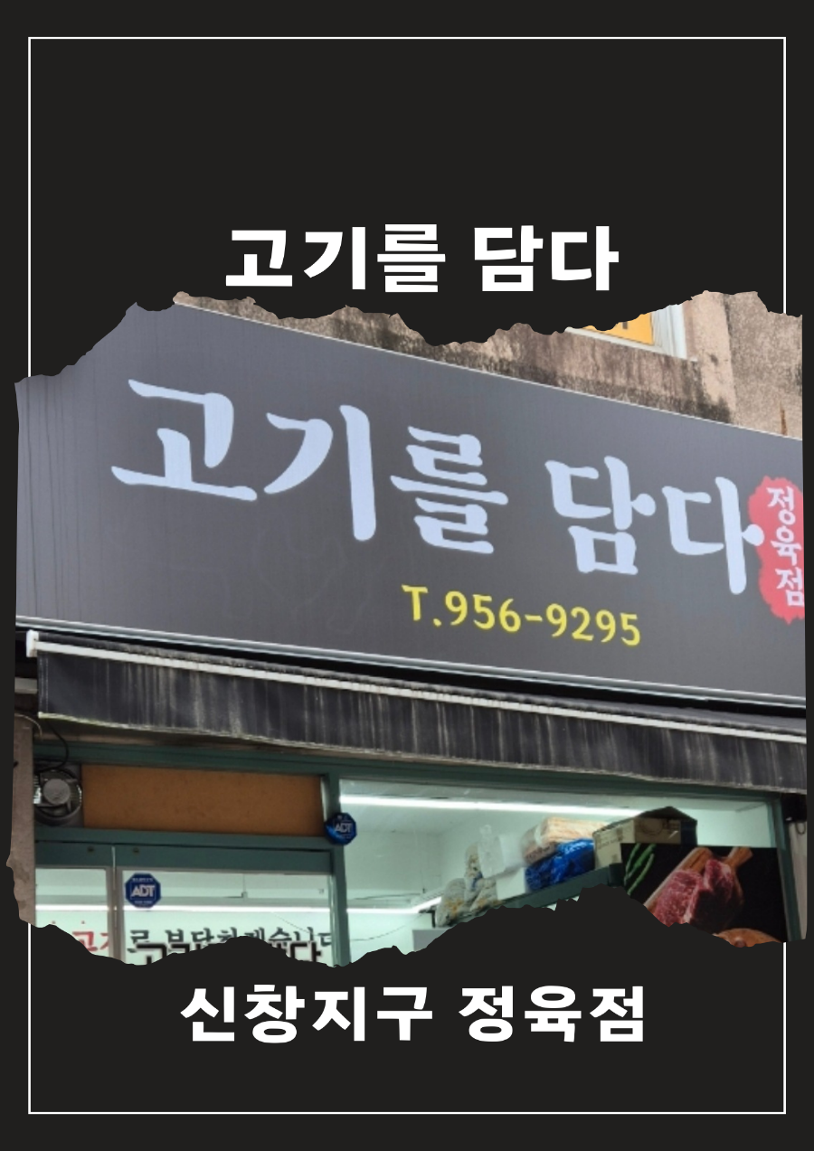 고기를담다 이미지