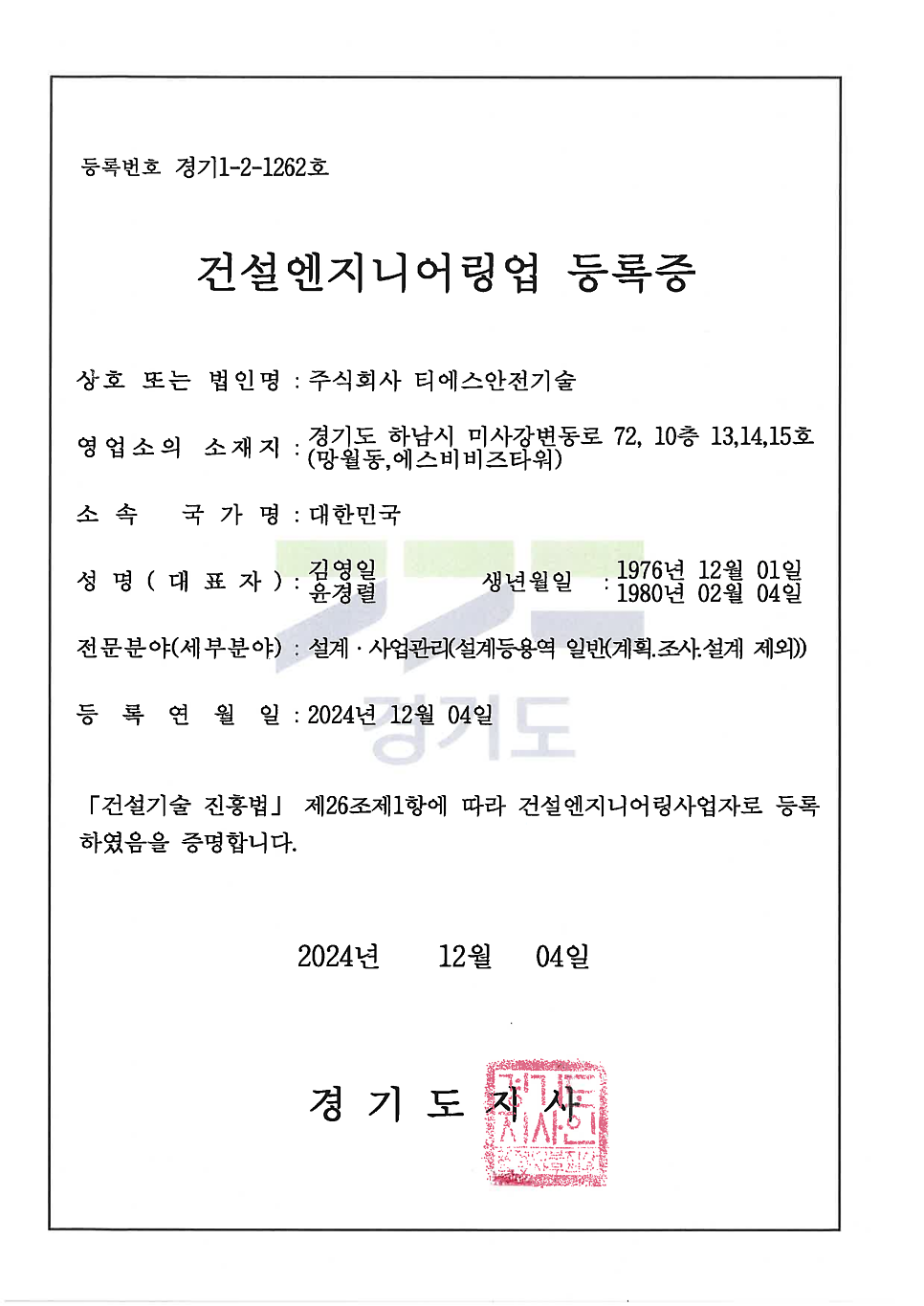 주식회사 티에스건설 이미지