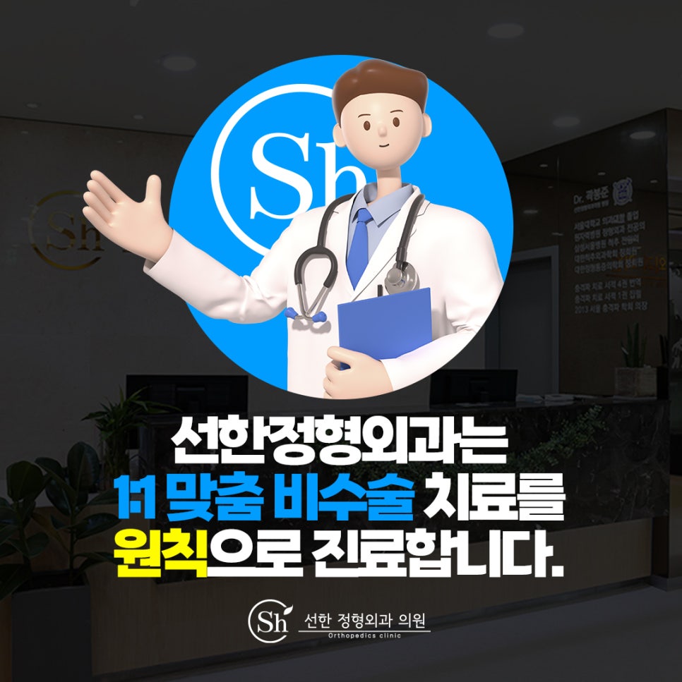 선한정형외과의원 이미지