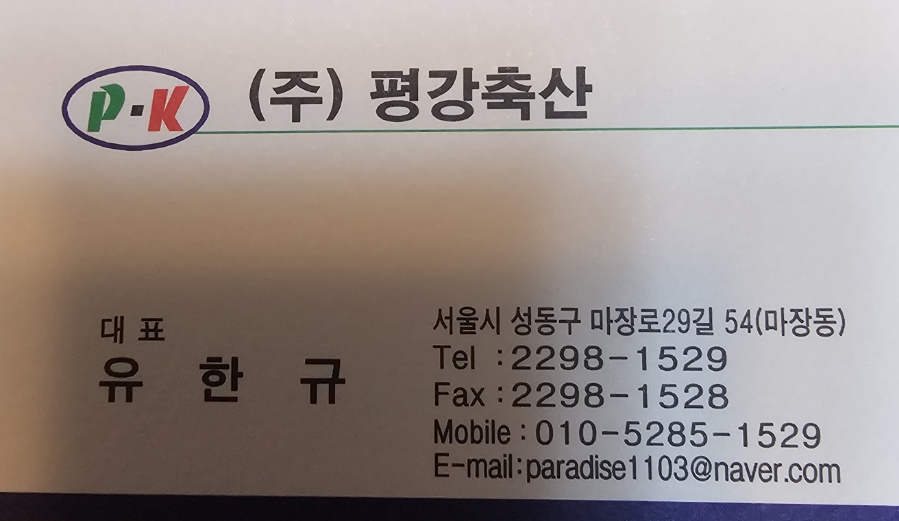 평강축산 이미지