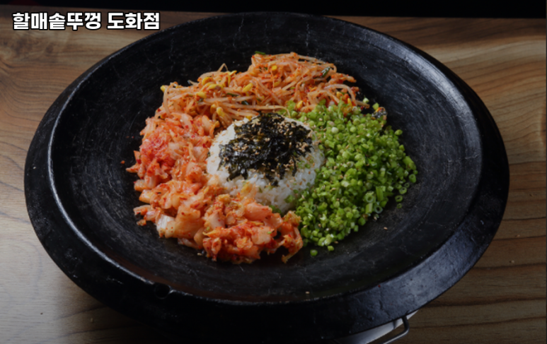 할매솥뚜껑 도화점 이미지