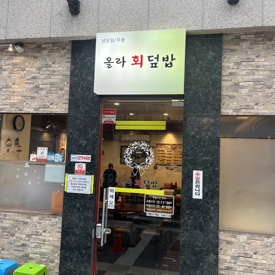 올라회덮밥 사진 8