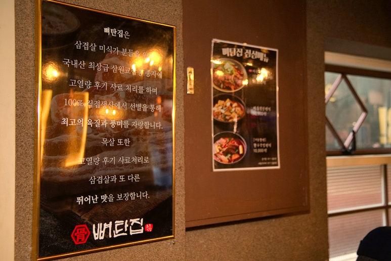 뼈탄집2 이미지