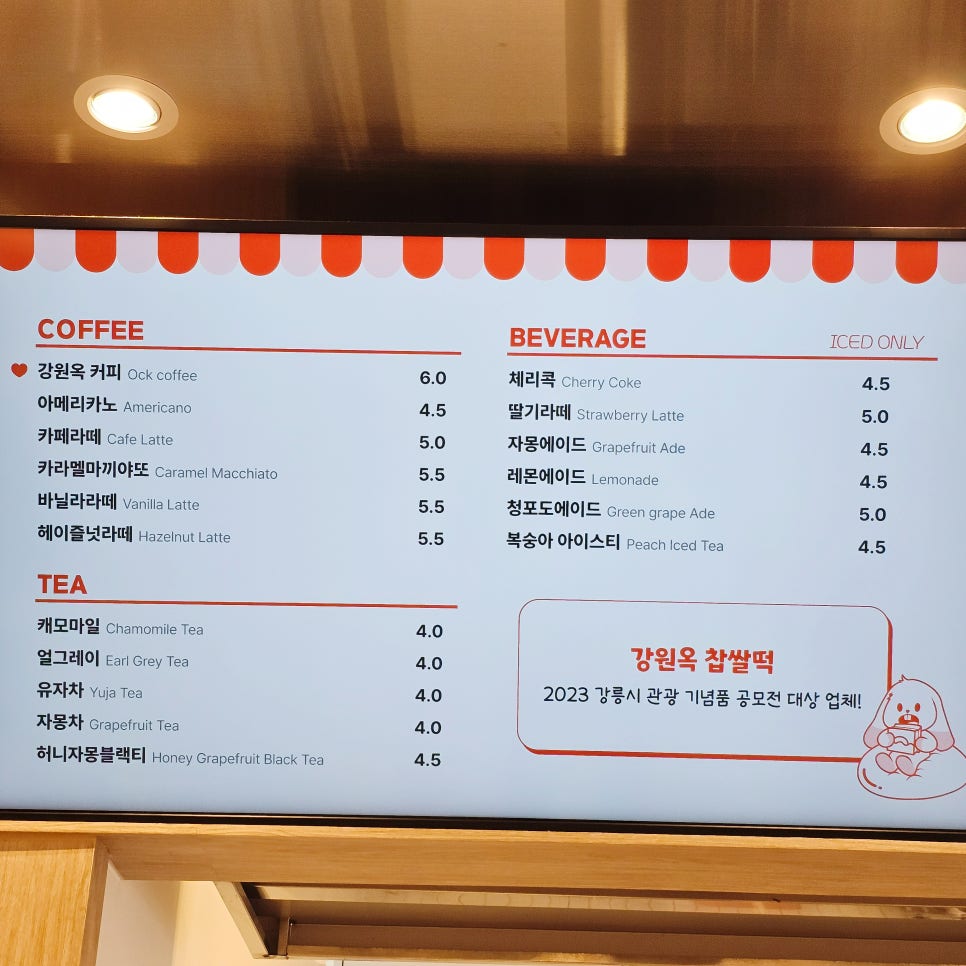 강원옥찹쌀떡동해묵호점 이미지