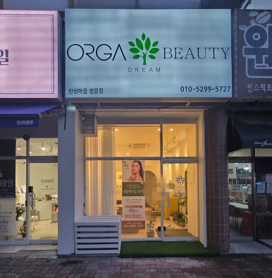 올가드림뷰티만현마을 이미지