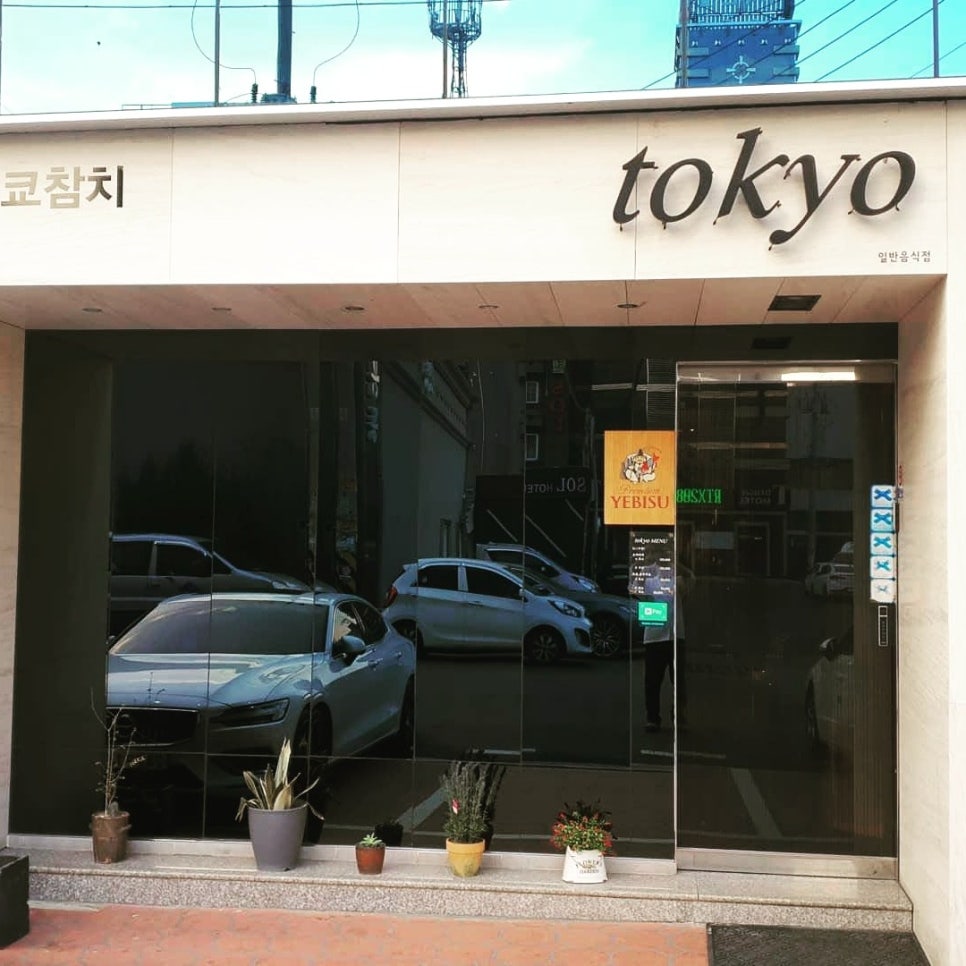 고집참치 이미지
