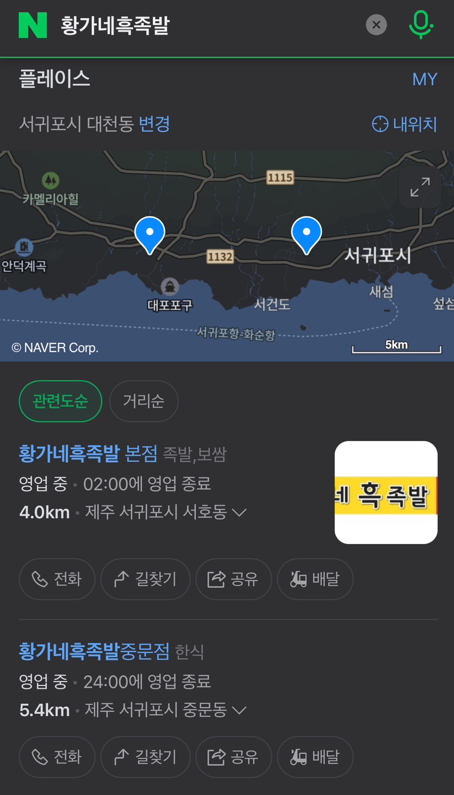 황가네흑족발 이미지