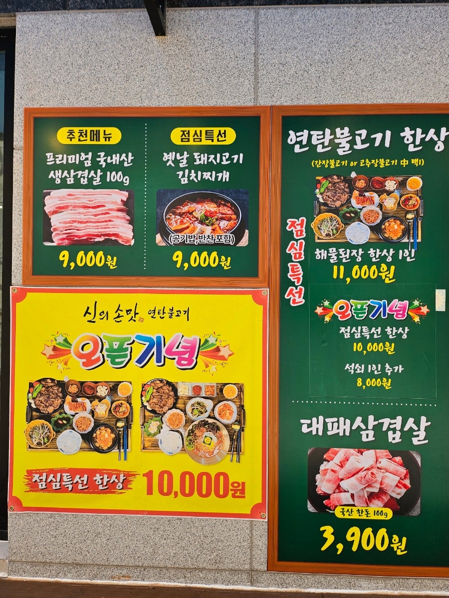 신의손맛 연탄불고기 이미지
