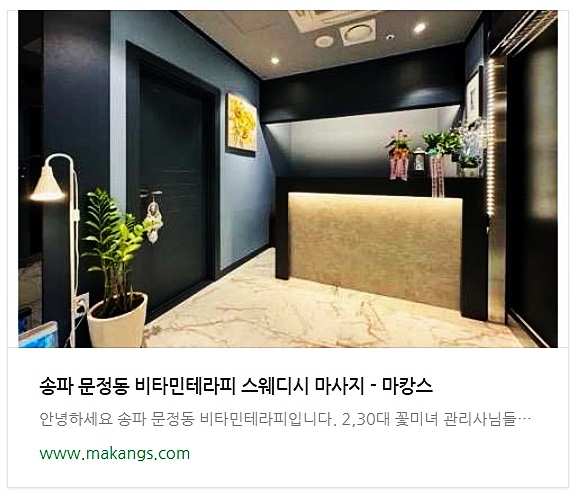 송파스웨디시 이미지