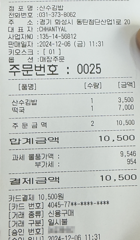 산수김밥 이미지