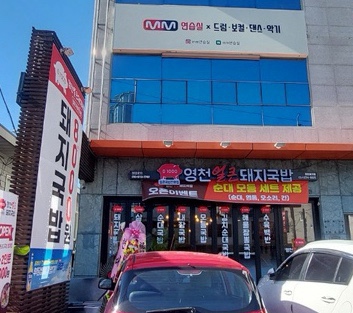 영천 얼큰 돼지국밥 이미지