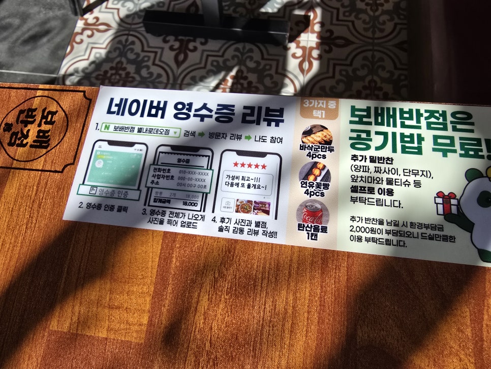 보배반점별내 이미지