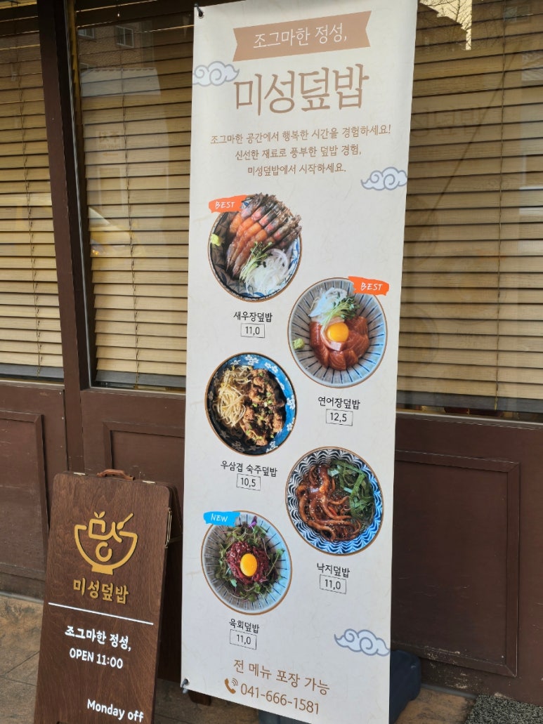 미성덮밥 이미지