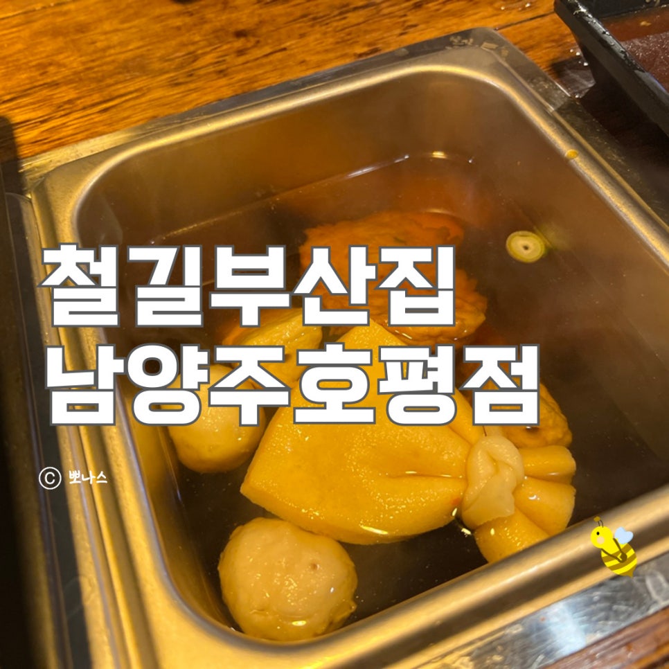 철길부산집남양주 이미지