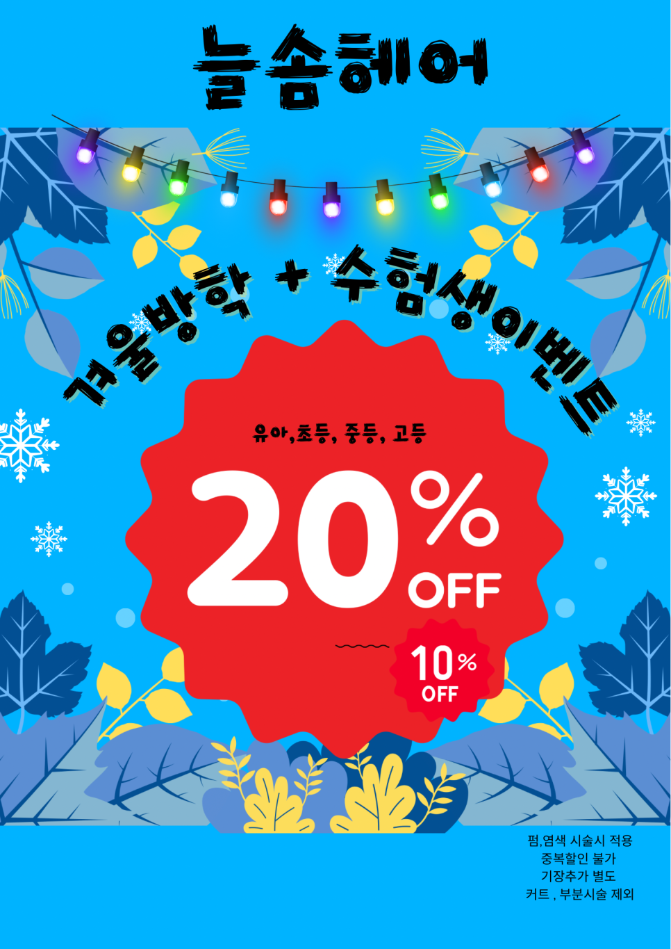 늘솜헤어 이미지