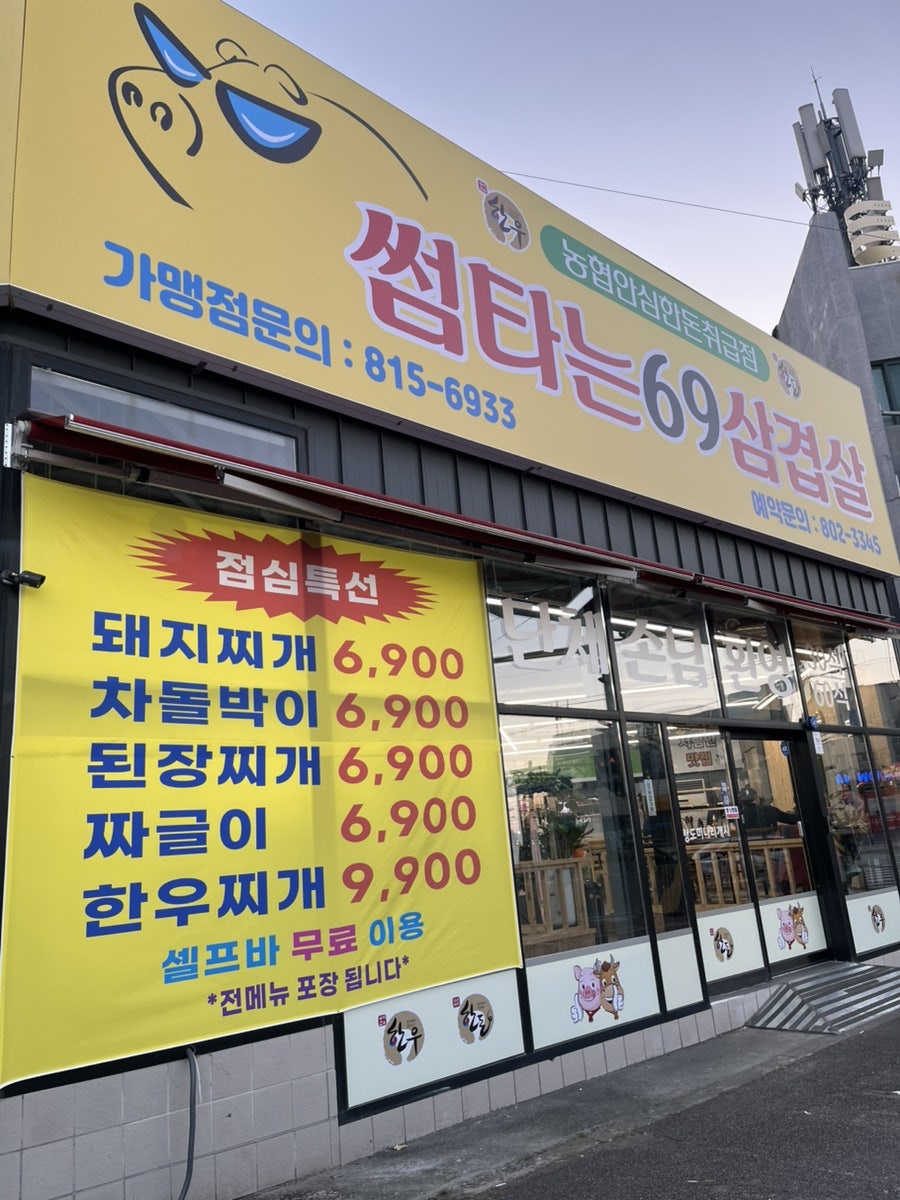 썸타는삼겹살 이미지