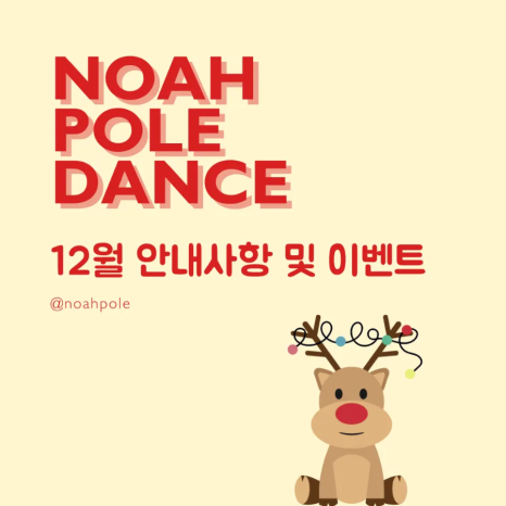 노아폴댄스 이미지