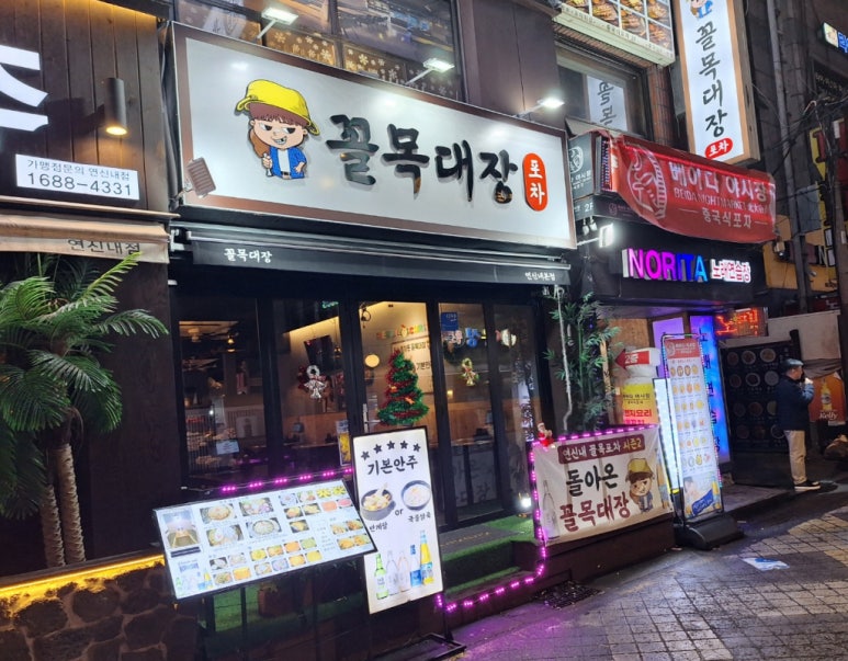 꼴목대장 이미지