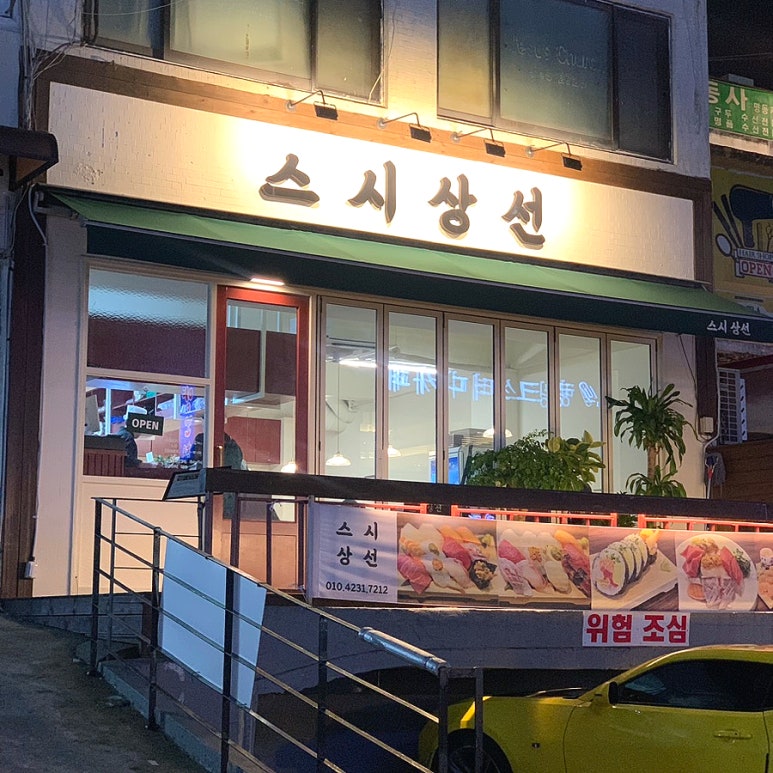 스시상선 이미지