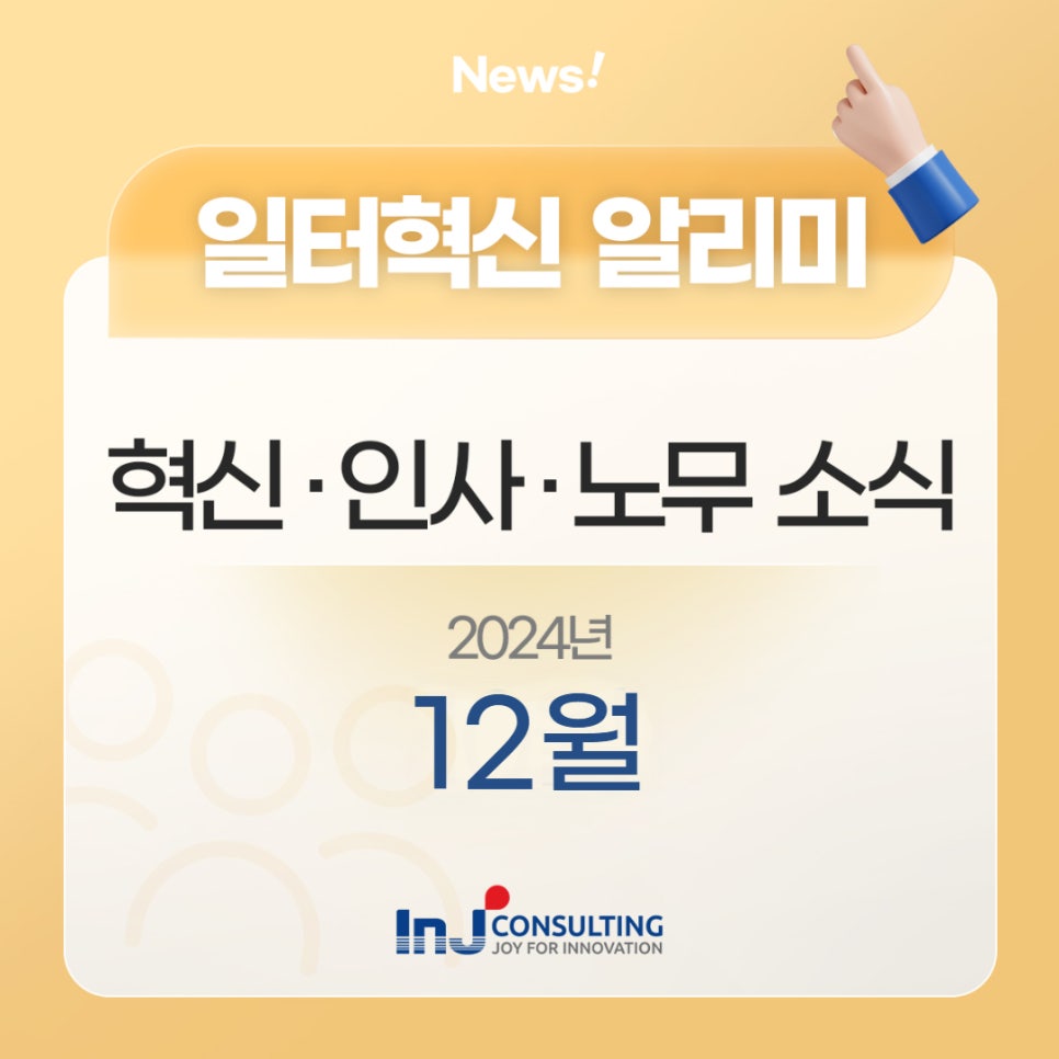 아이엔제이 이미지