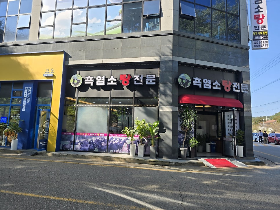 흑염소탕전문 이미지