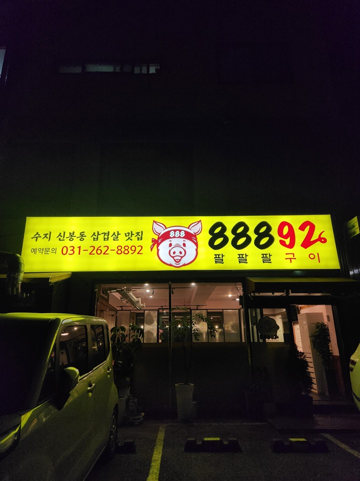 수지집 이미지