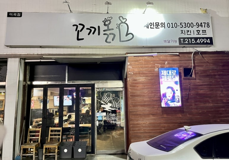 꼬끼옭 이미지