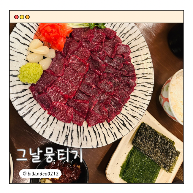 그날뭉티기 이미지