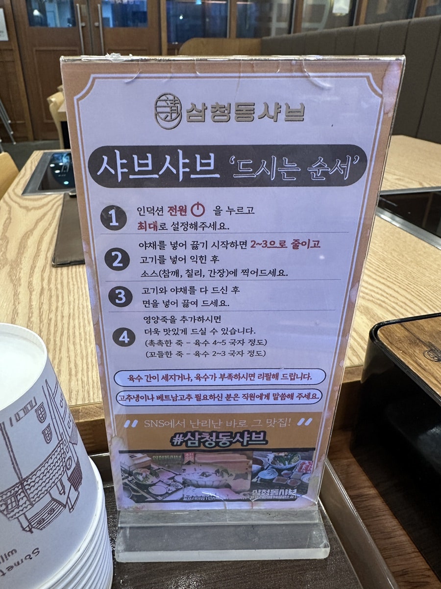삼청동샤브 방학역 모비우스스퀘어점 이미지