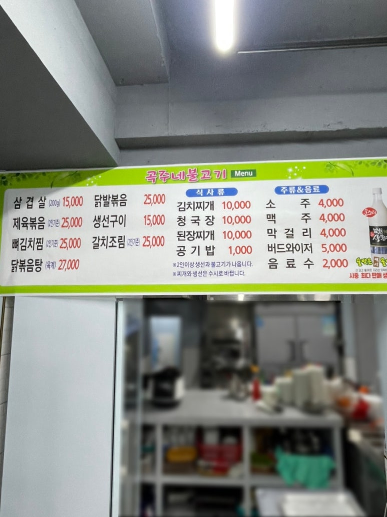 곡주네불고기 이미지