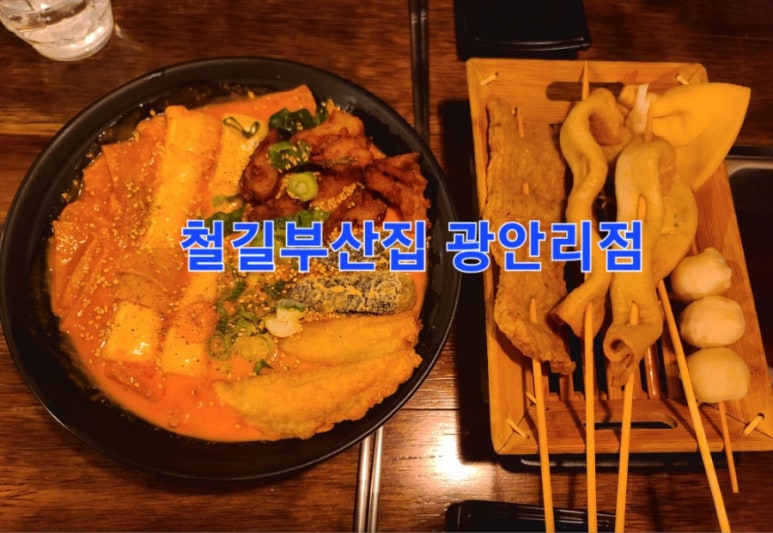 철길부산집 광안리점 이미지