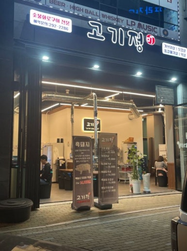고기정 이미지