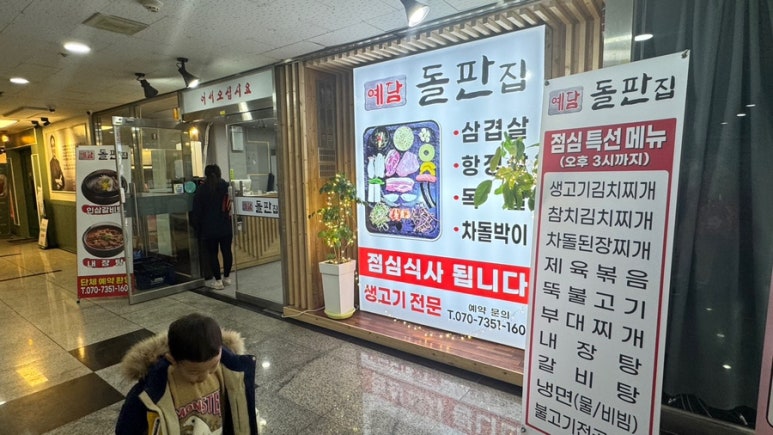 예담돌판집 이미지