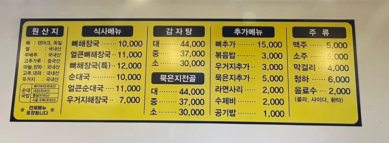 대경감자탕 이미지