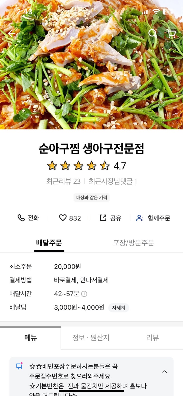 순아구찜 이미지