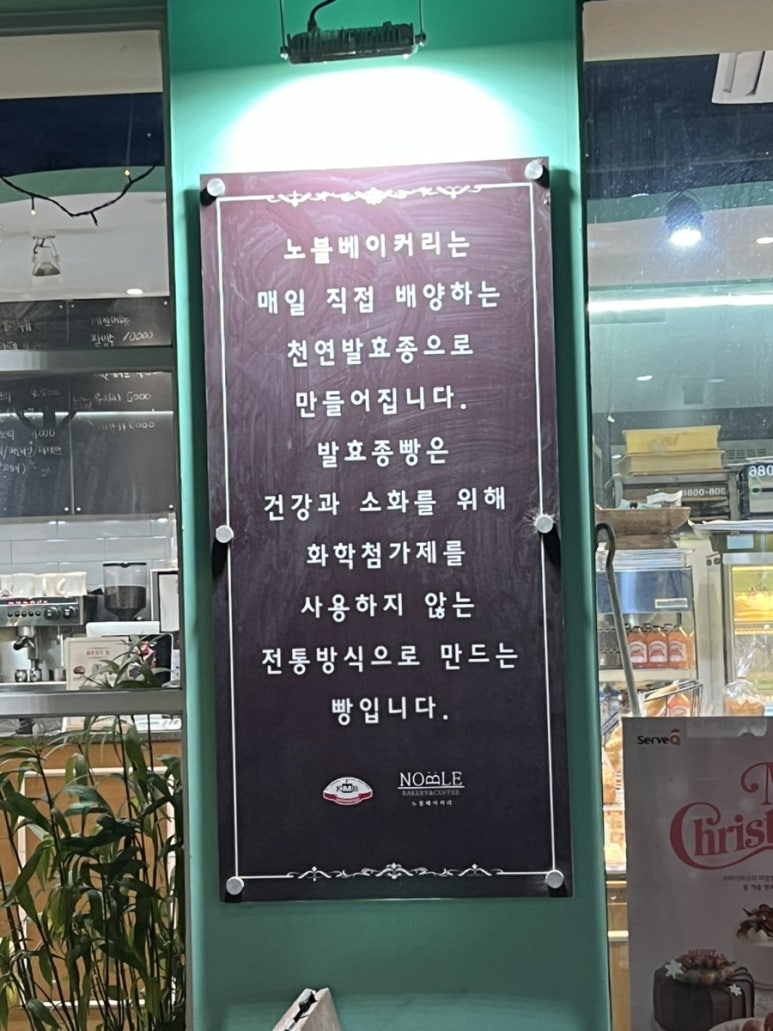 노블베이커리 이미지