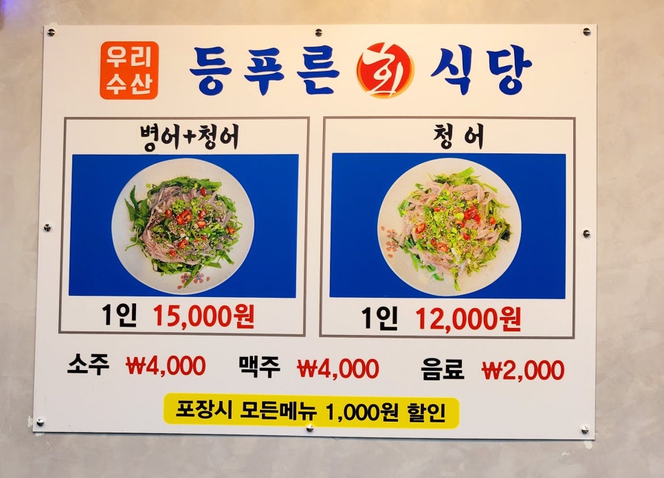 등푸른회식당 이미지