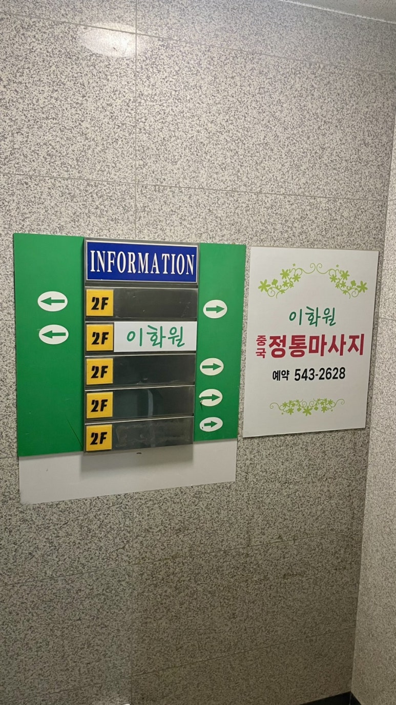 이화원체형관리 이미지