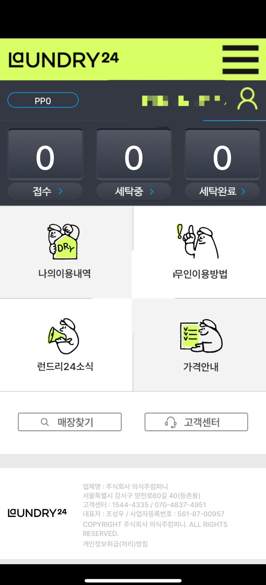 런드리24루원시티점 이미지