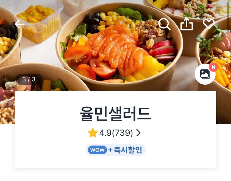 율민샐러드 이미지