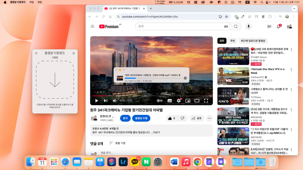 유튜브 동영상 다운로드 및 유튜브 뮤직음원 추출 및 다운로드 방법 Parallels Toolbox로 간편하게! 이미지 8