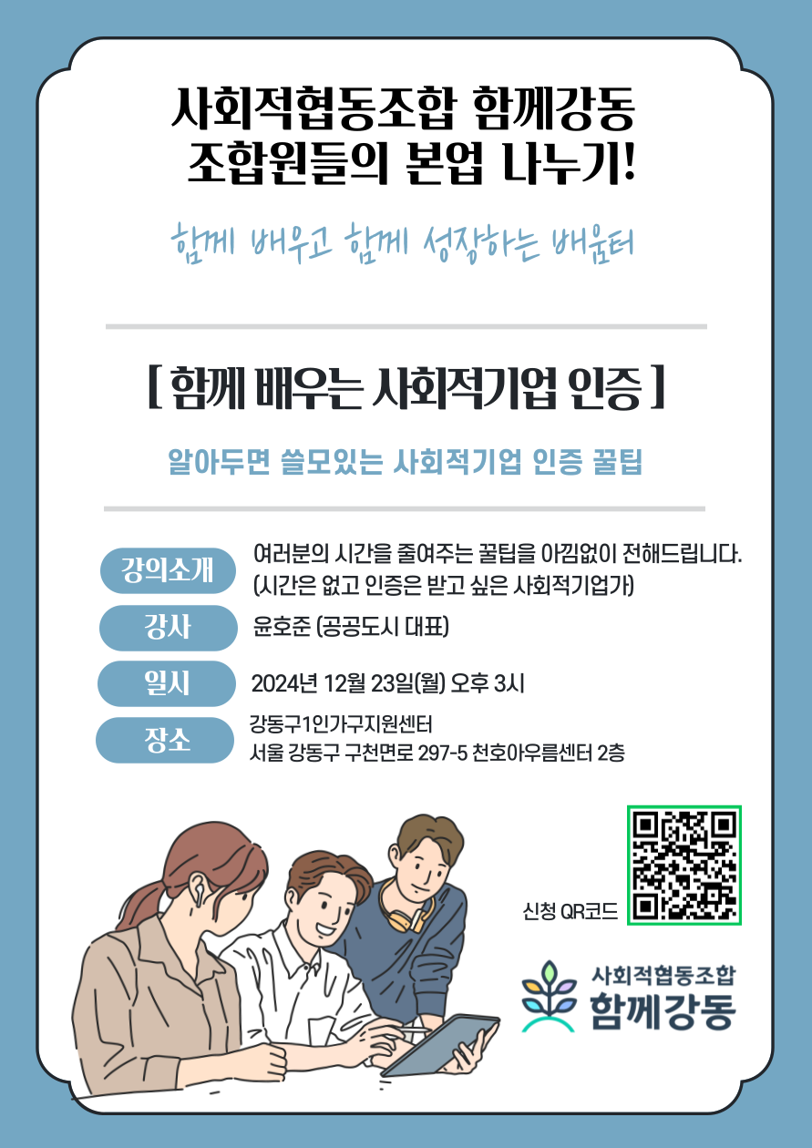 사회적협동조합함께강동 이미지