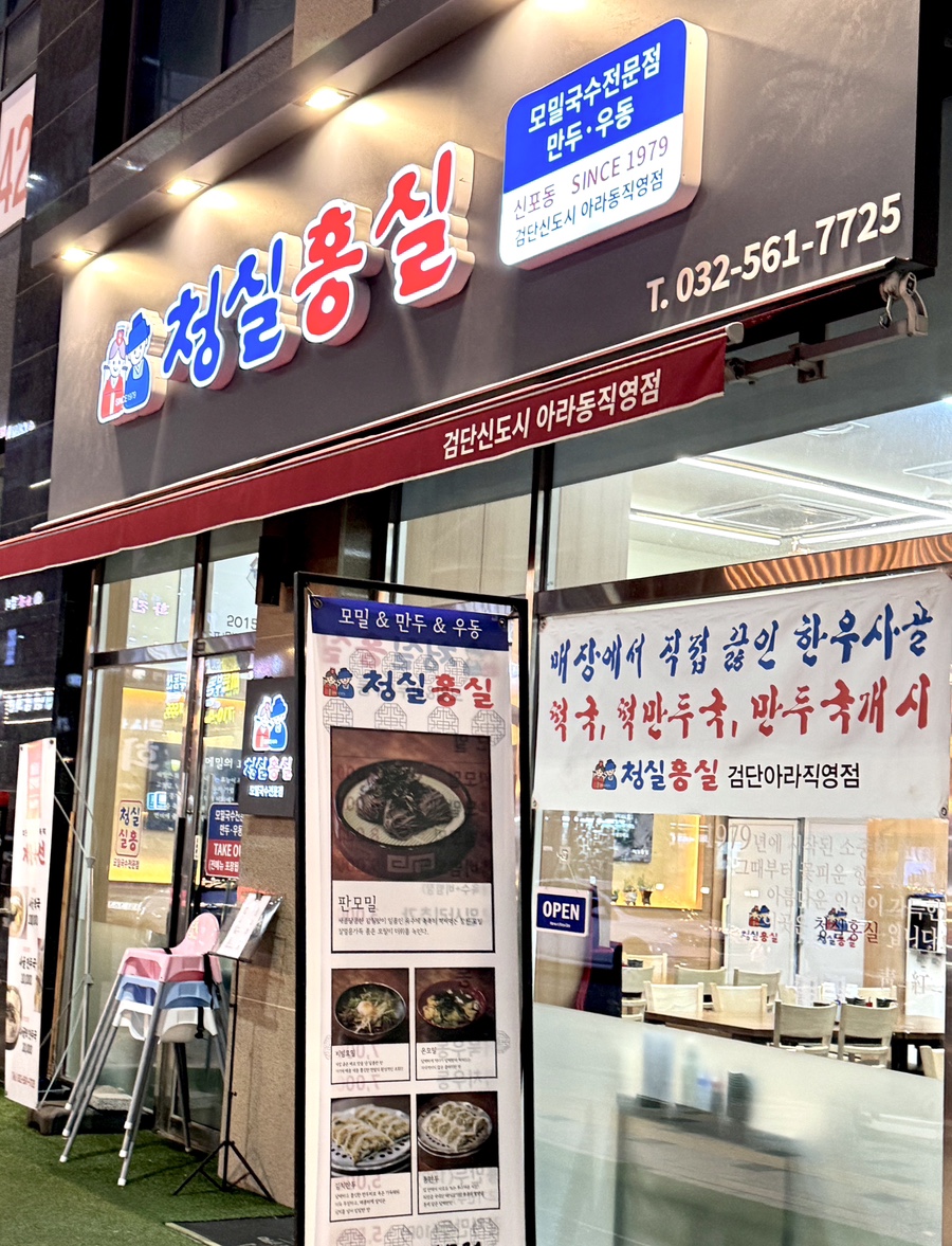 청실홍실검단아라 이미지