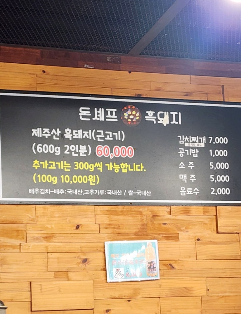 돈셰프흑돼지 이미지