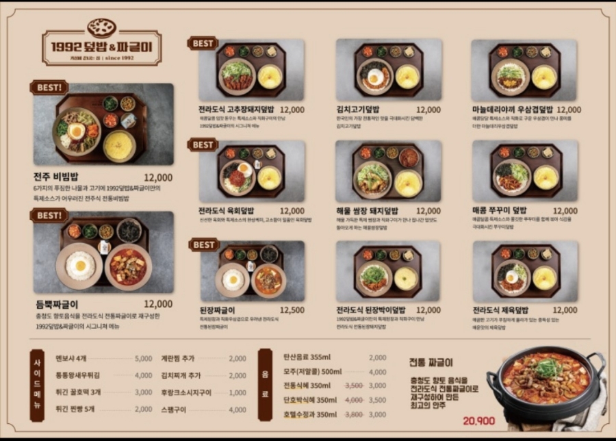 1992덮밥&짜글이 이미지