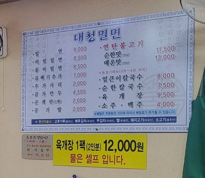 대청밀면 이미지